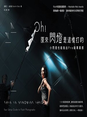 cover image of Oh!原來閃燈是這樣打的